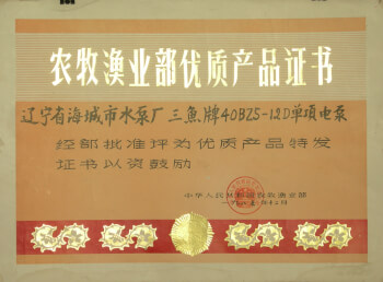 農(nóng)牧漁業(yè)部評(píng)優(yōu)質(zhì)產(chǎn)品