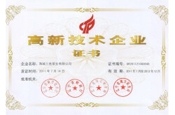 三魚(yú)2011年獲得高新技術(shù)企業(yè)稱(chēng)號(hào)照片